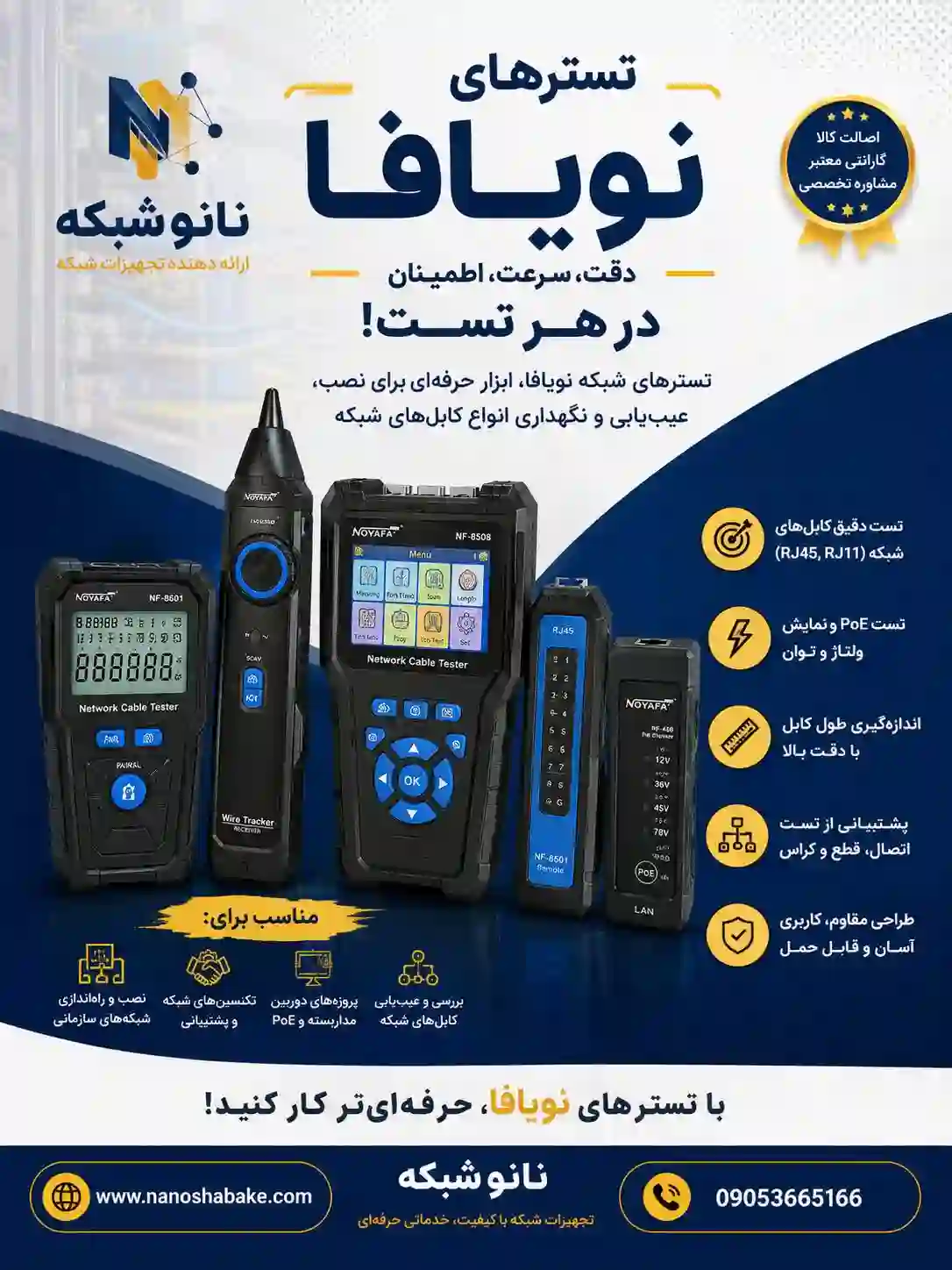 فروش انواع تستر شبکه نویافا